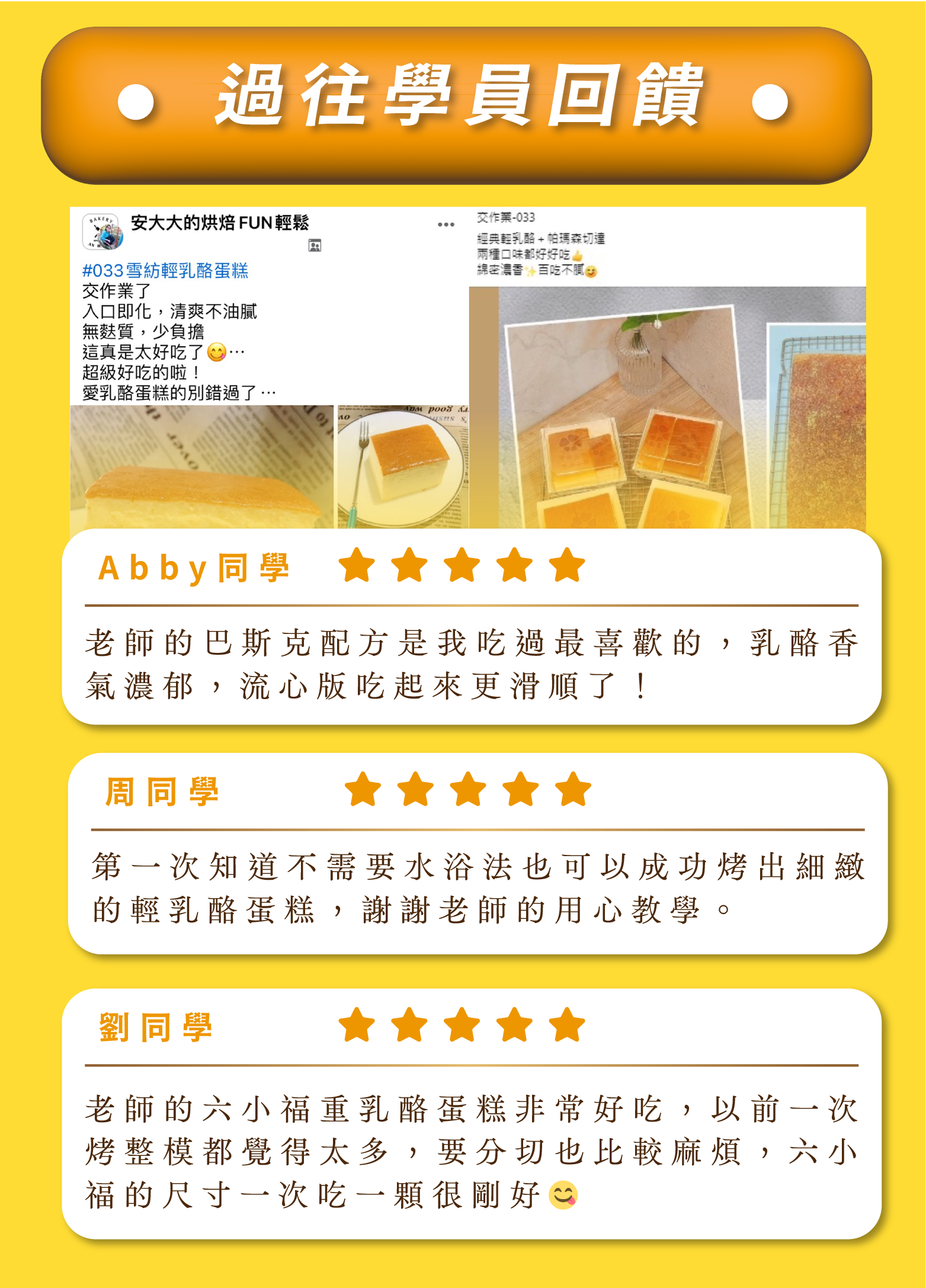 學員回饋