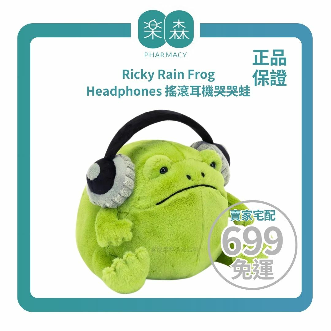 【樂森藥局】英國 Jellycat Ricky Rain Frog Headphones 搖滾耳機哭哭蛙/大眼蛙