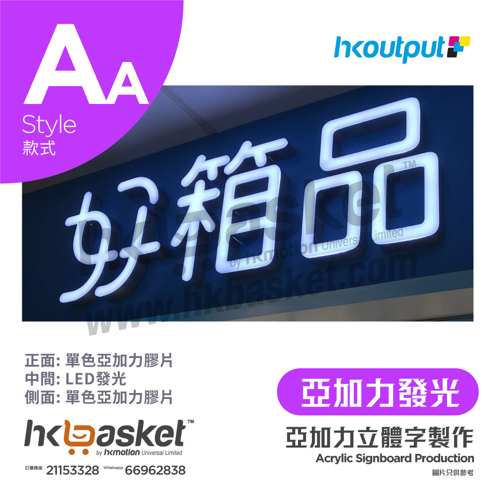[Order] HKoutput Acrylic Signboard Production - OLAA
