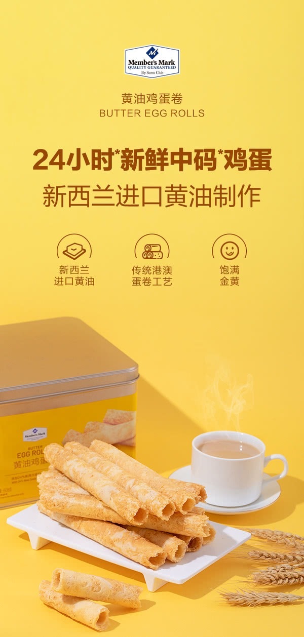 🔷山姆代購-黃油雞蛋卷608g - sm2401303