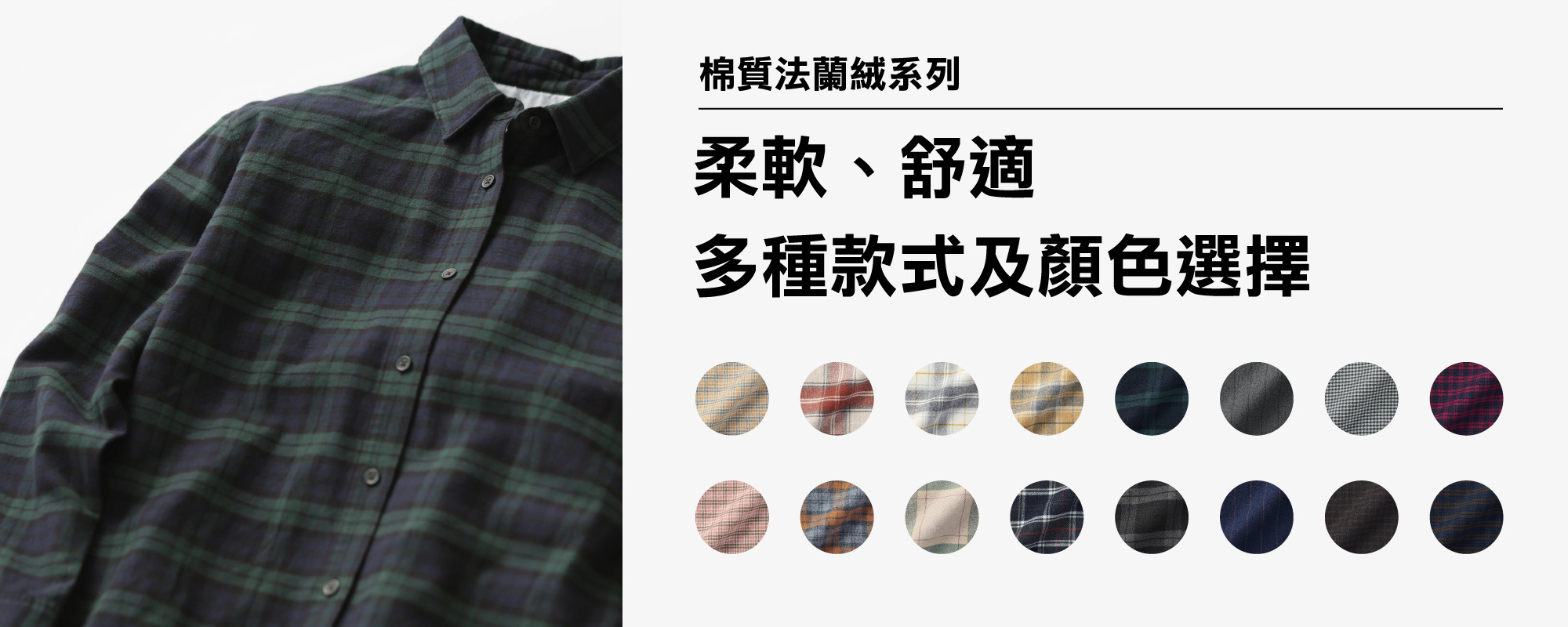 棉質, 法蘭絨, 款式, 顏色, 柔軟, 舒適