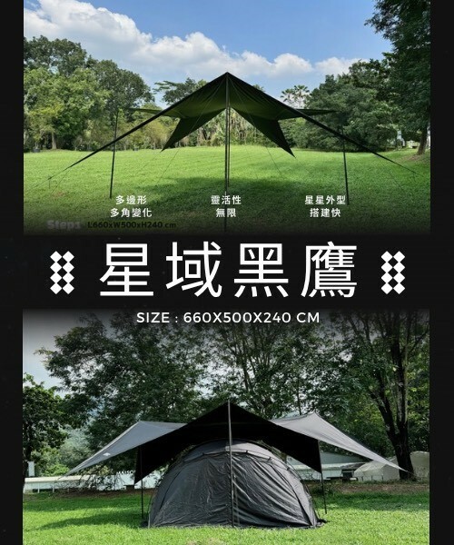 【MB露營狂 MBCF】星域蝶型黑膠天幕 星星六角外觀