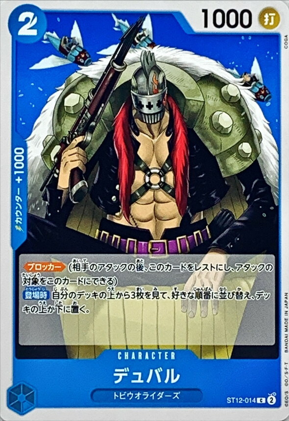 ST12-014 迪巴魯 (PRB01版)