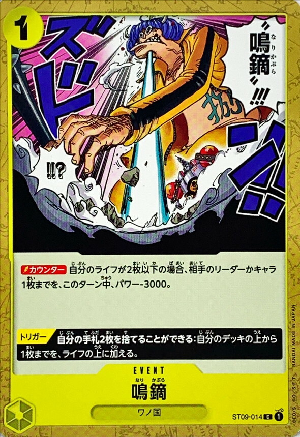 ST09-014 鳴鏑 (PRB01版)