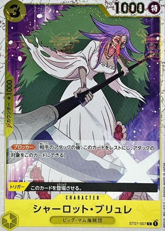 ST07-007 夏洛特・布璃叡 (PRB01海賊旗)