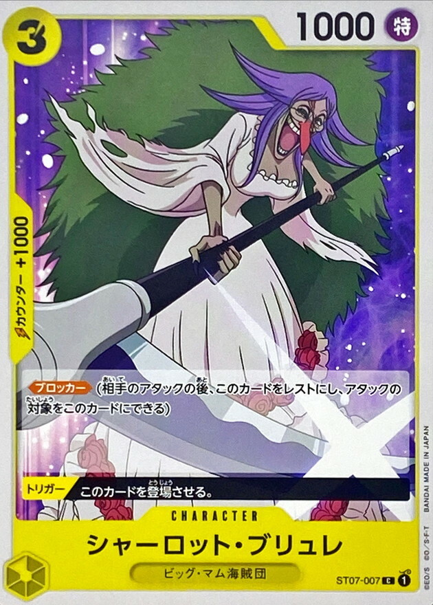 ST07-007 夏洛特・布璃叡 (PRB01版)