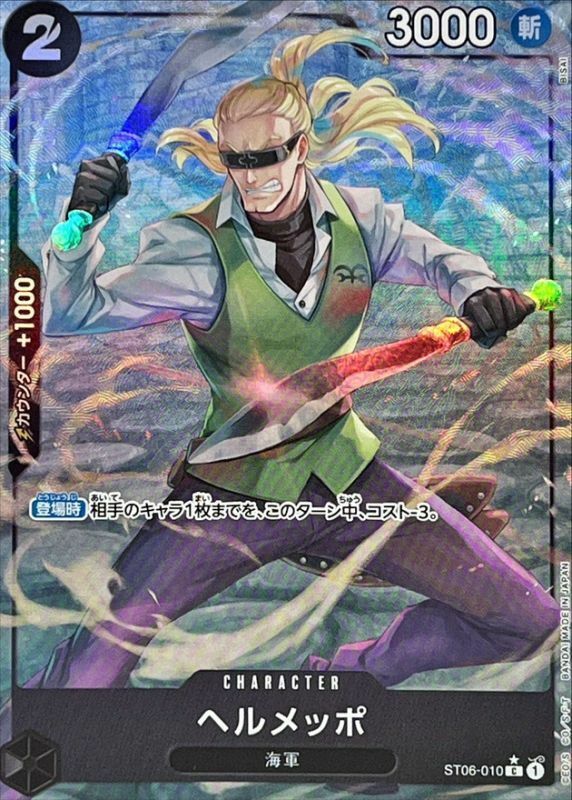 ST06-010 貝魯梅柏 (PRB01全圖版)