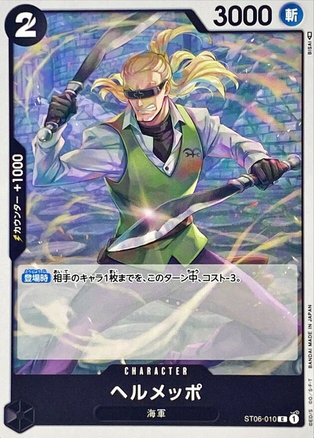 ST06-010 貝魯梅柏 (PRB01版)