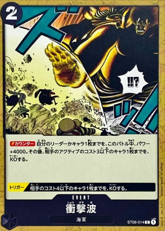 ST06-014 衝擊波 (PRB01版)