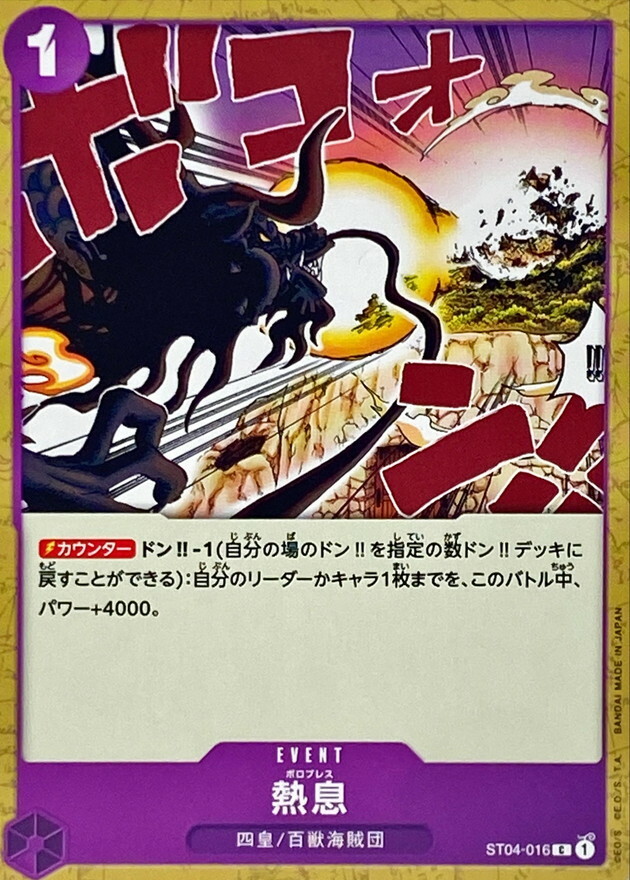 ST04-016 吐息 (PRB01版)