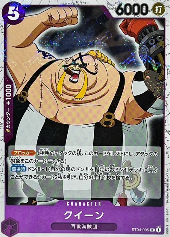 ST04-005 QUEEN (PRB01海賊旗)