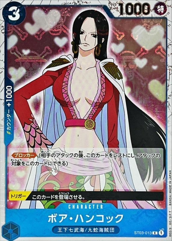 ST03-013 波雅・漢考克 (PRB01海賊旗)