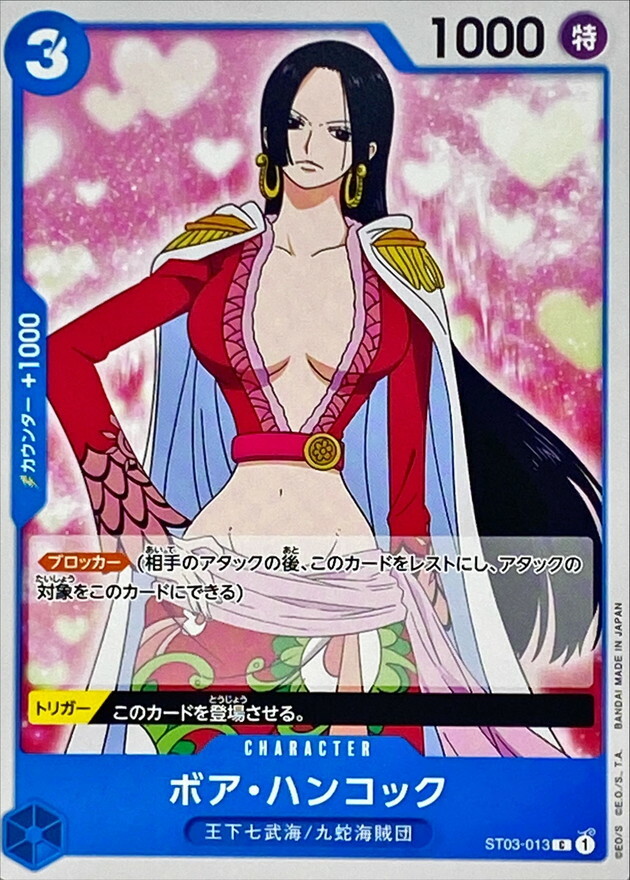 ST03-013 波雅・漢考克 (PRB01版)