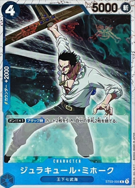 ST03-005 喬拉可爾・密佛格 (PRB01海賊旗)