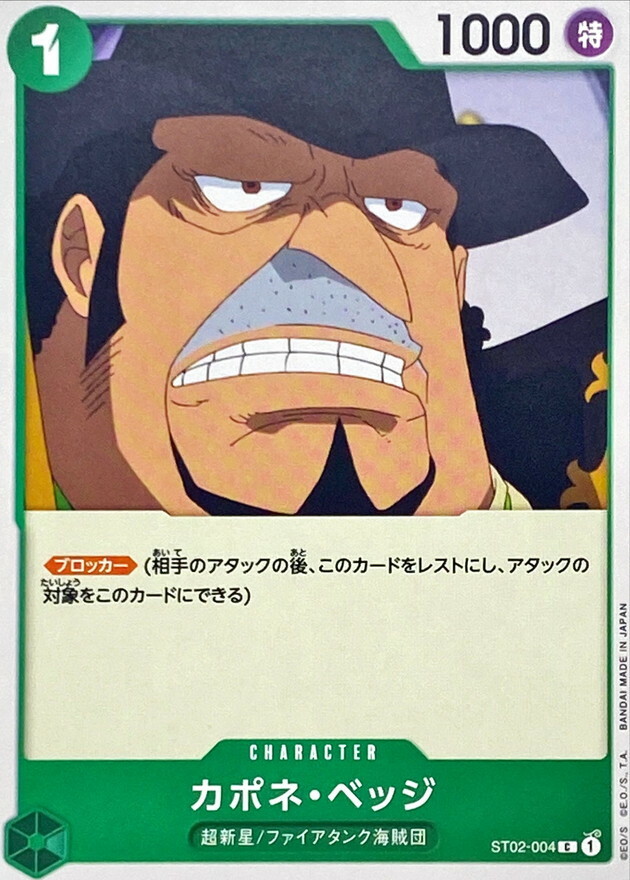 ST02-004 卡波涅・培基 (PRB01版)