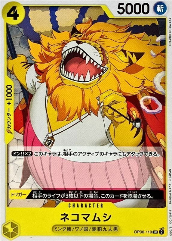 OP06-110 貓蝮蛇 (PRB01版)