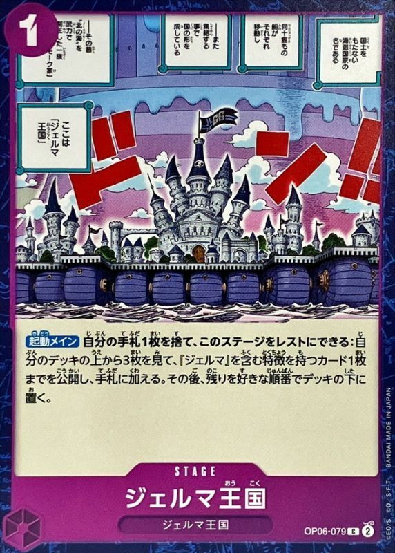 OP06-079 杰爾馬王國 (PRB01版)