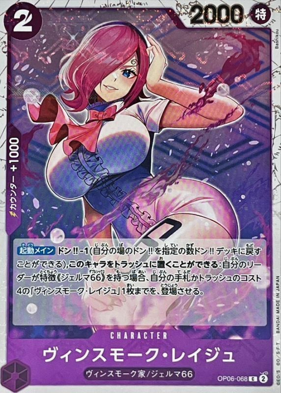 OP06-068 賓什莫克・麗珠 (PRB01海賊旗)