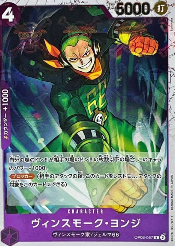 OP06-067 賓什莫克・約吉士 (PRB01海賊旗)