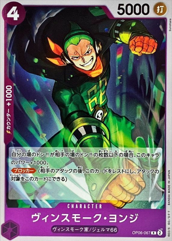 OP06-067 賓什莫克・約吉士 (PRB01版)