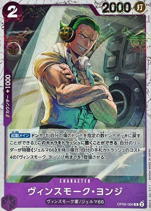 OP06-066 賓什莫克・約吉士 (PRB01海賊旗)