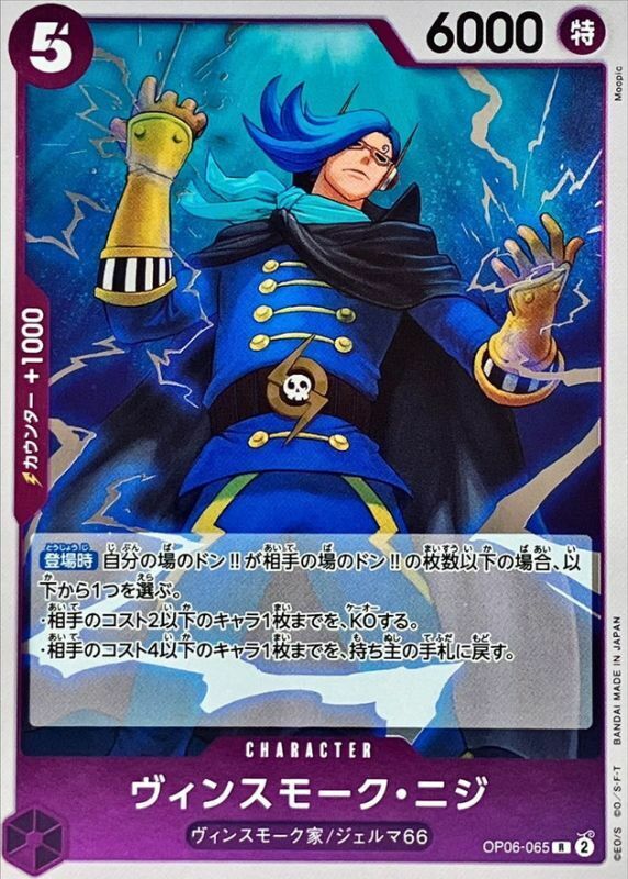 OP06-065 賓什莫克・尼吉士 (PRB01版)