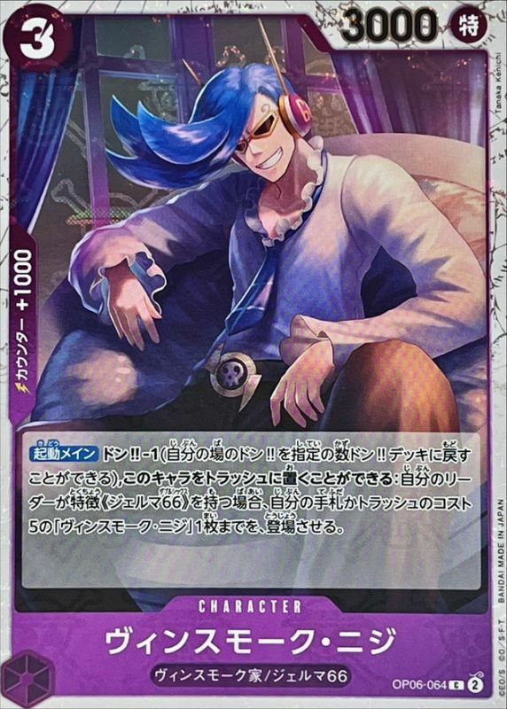 OP06-064 賓什莫克・尼吉士 (PRB01海賊旗)