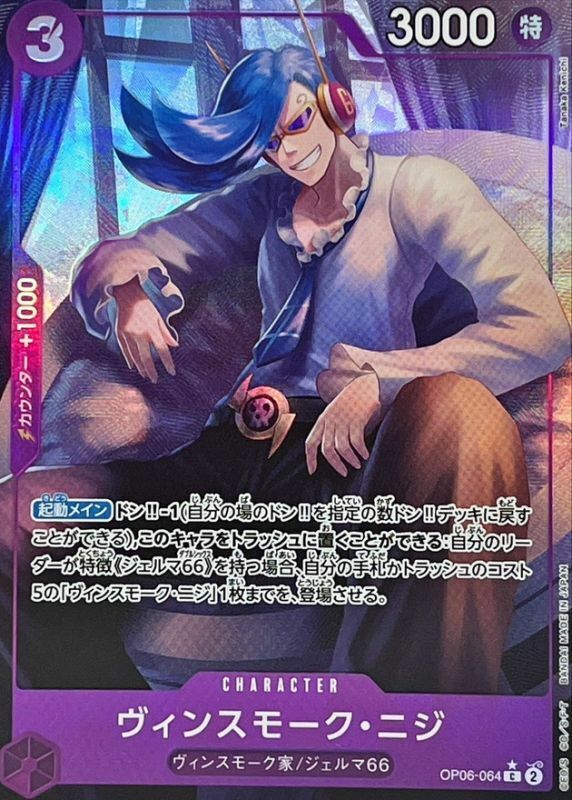OP06-064 賓什莫克・尼吉士 (PRB01全圖版)