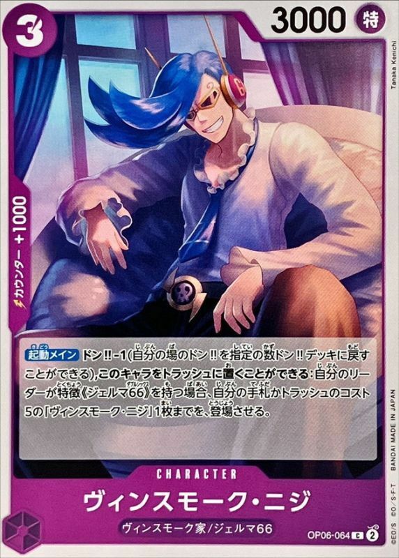 OP06-064 賓什莫克・尼吉士 (PRB01版)