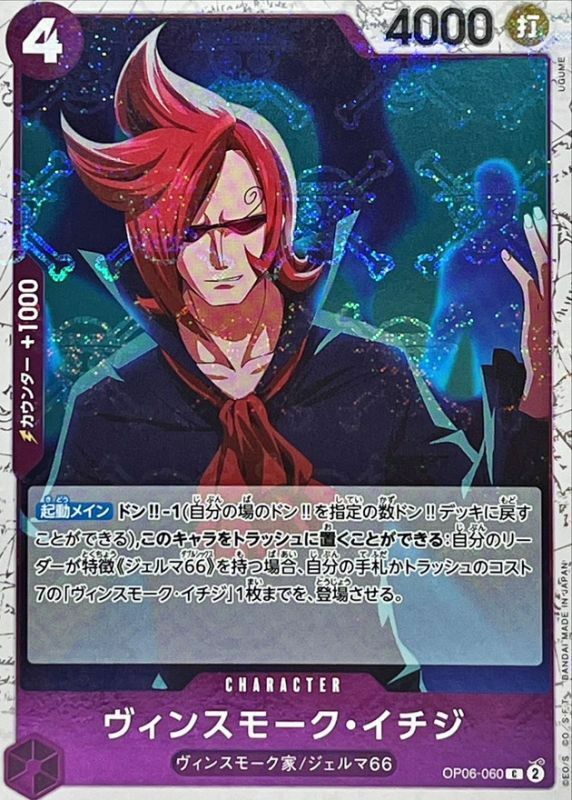 OP06-060 賓什莫克・伊吉士 (PRB01海賊旗)