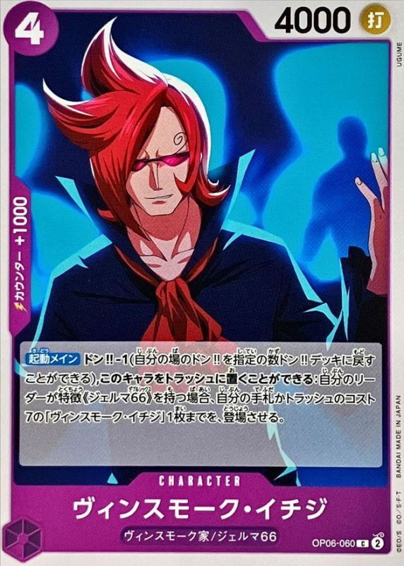 OP06-060 賓什莫克・伊吉士 (PRB01版)