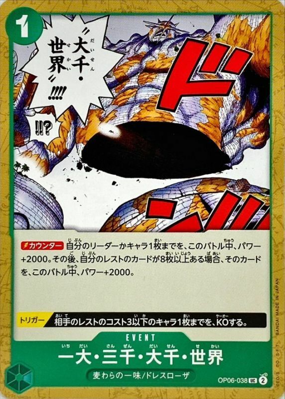 OP06-038 一大・三千・大千世界 (PRB01版)