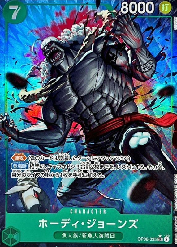 OP06-035 荷帝・瓊斯 (PRB01異圖版)