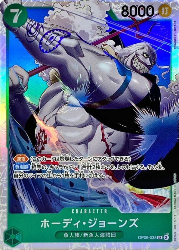 OP06-035 荷帝・瓊斯 (PRB01版)