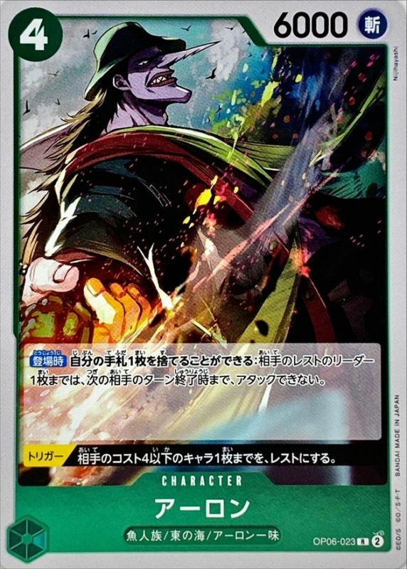 OP06-023 惡龍 (PRB01版)