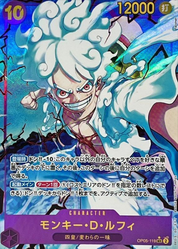 OP05-119 蒙其・D・魯夫 (PRB01異圖版)
