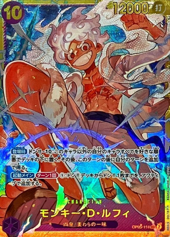 OP05-119 蒙其・D・魯夫 (PRB01版)