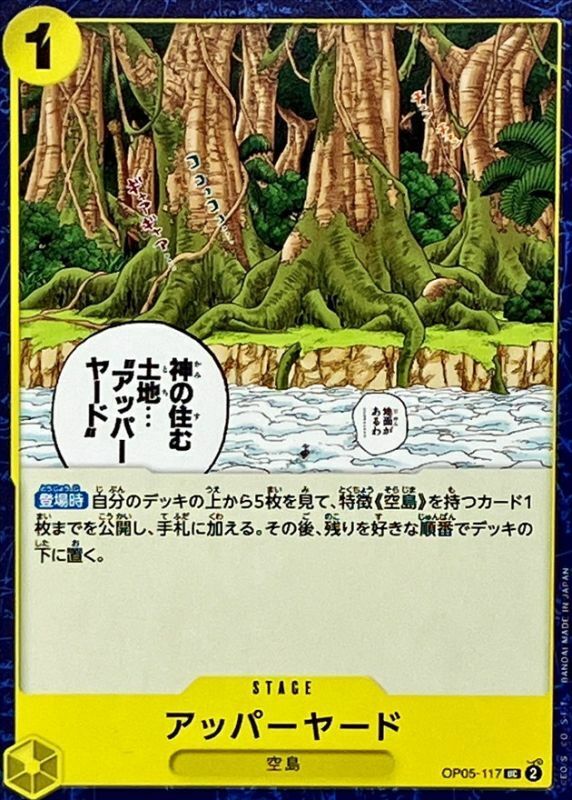 OP05-117 神之島 (PRB01版)