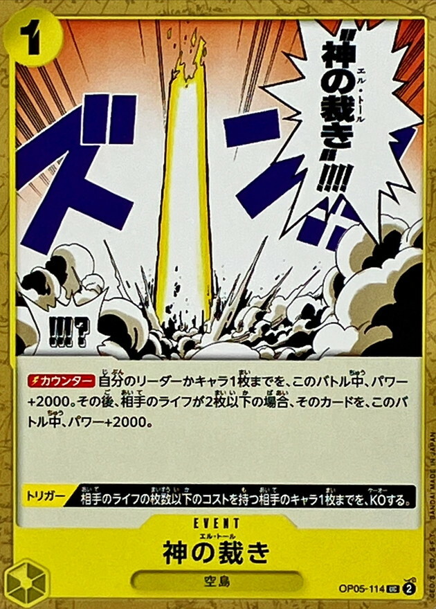 OP05-114 神的制裁 (PRB01版)