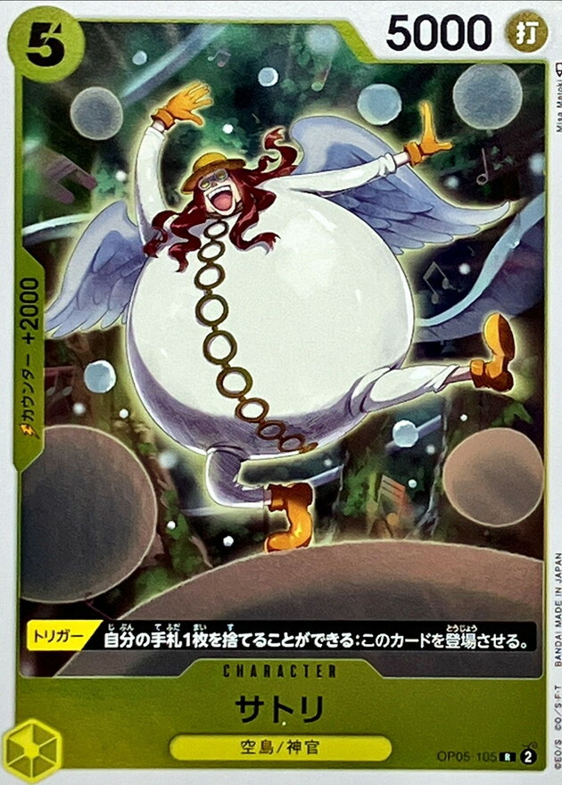 OP05-105 大悟 (PRB01版)