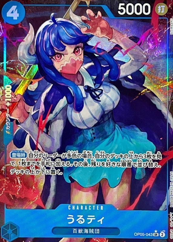 OP05-043 烏爾蒂 (PRB01異圖版)