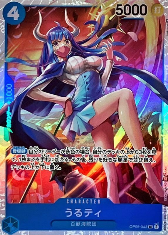 OP05-043 烏爾蒂 (PRB01版)