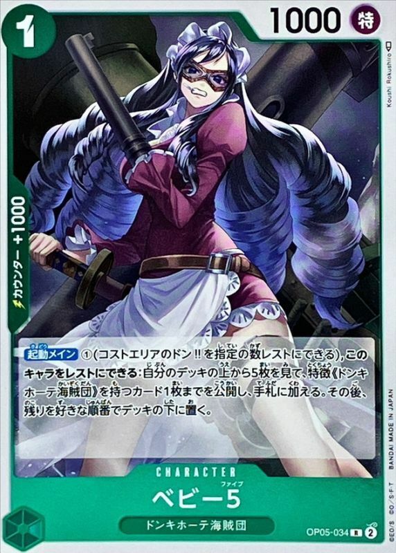 OP05-034 BABY５ (PRB01版)