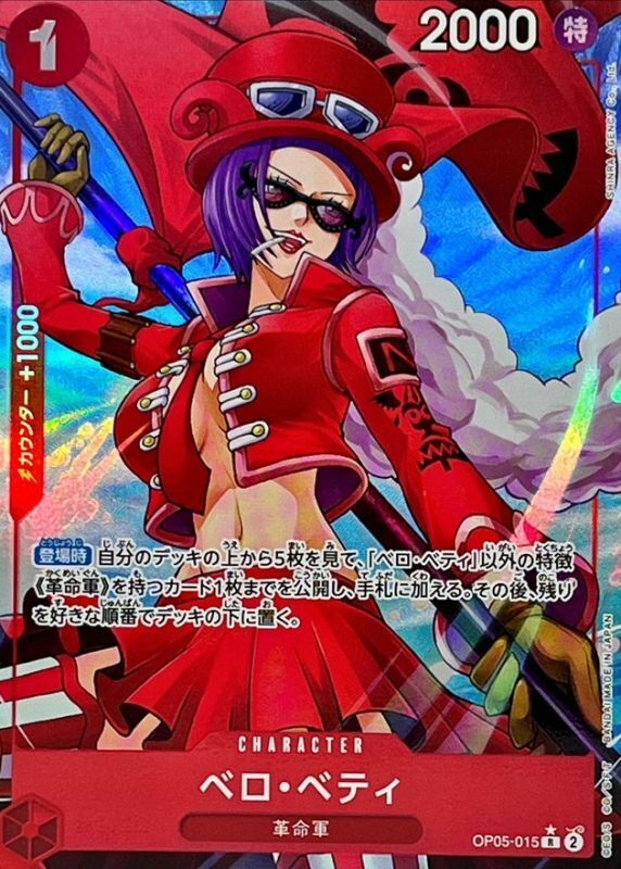 OP05-015 貝洛・蓓媞 (PRB01異圖版)
