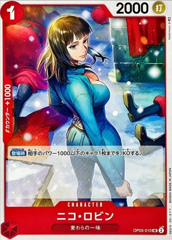 OP05-010 妮可・羅賓 (PRB01版)