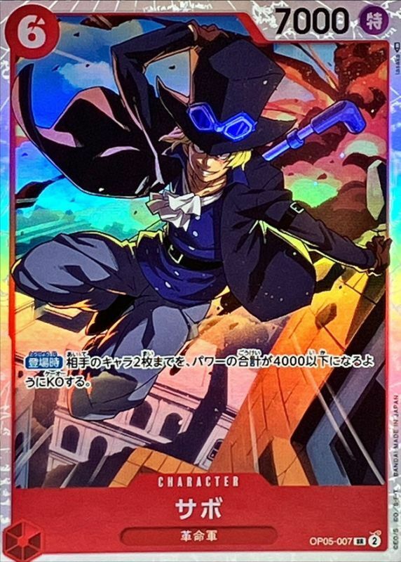 OP05-007 薩波 (PRB01版)