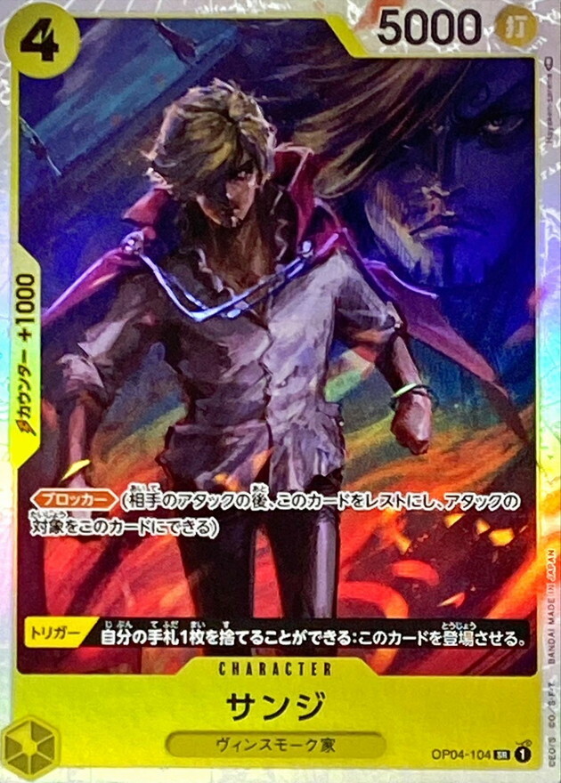OP04-104 香吉士 (PRB01版)