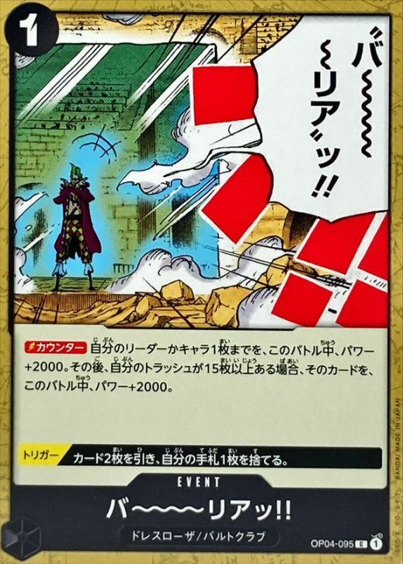 OP04-095 防～～～～護罩‼ (PRB01版)