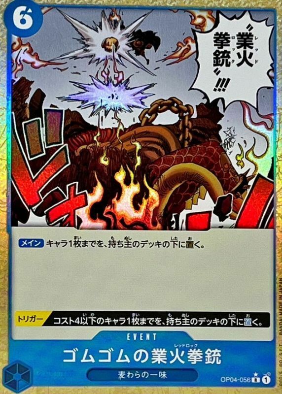 OP04-056 橡膠業火手槍 (PRB01全圖版)