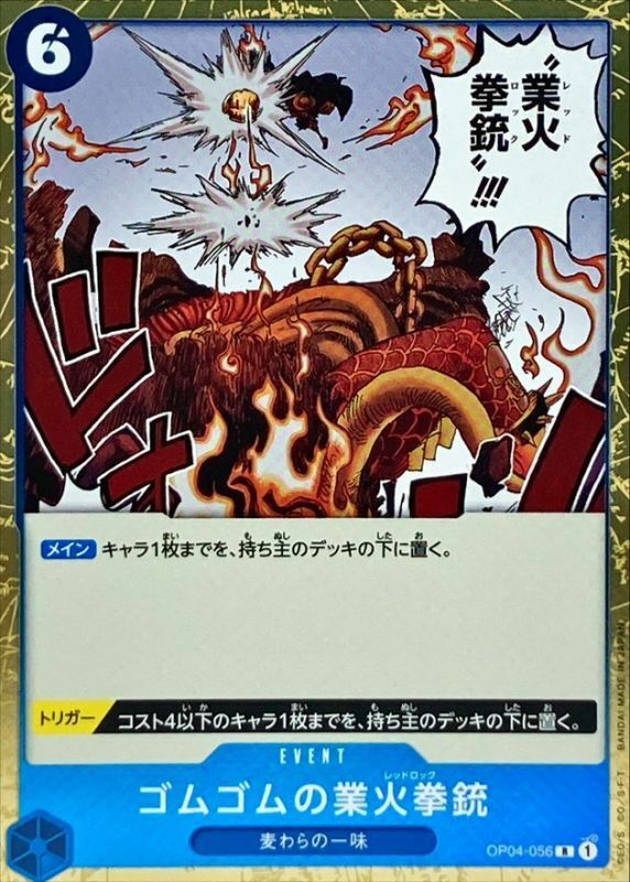 OP04-056 橡膠業火手槍 (PRB01版)